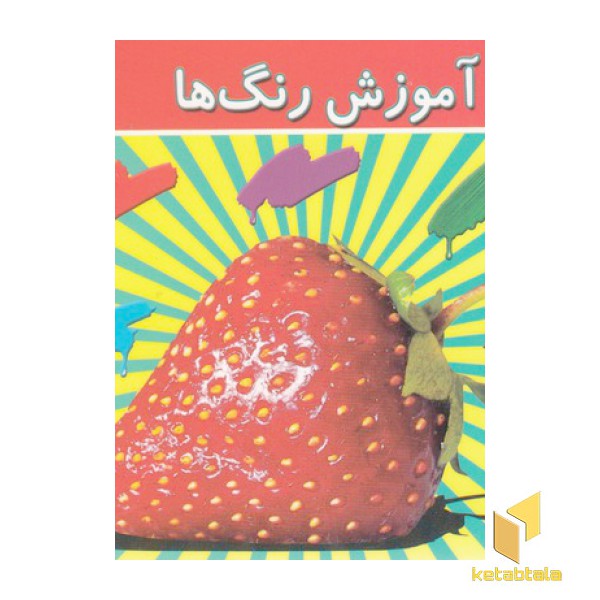 آموزش رنگ ها
