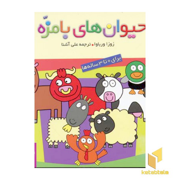 حیوانات بامزه(7 جلدی)