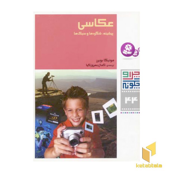 عکاسی - چرا و چگونه (44)