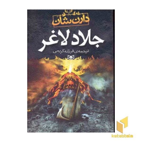 جلاد لاغر
