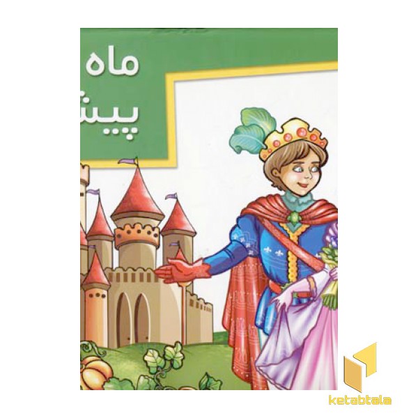 ماه پیشونی