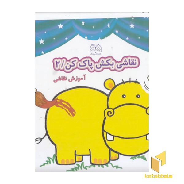 نقاشی بکش پاک کن2ادبیات