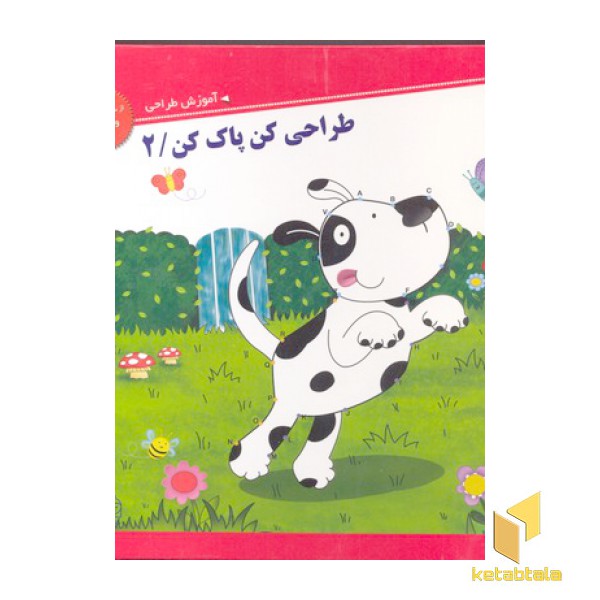 طراحی کن پاک کن (2)