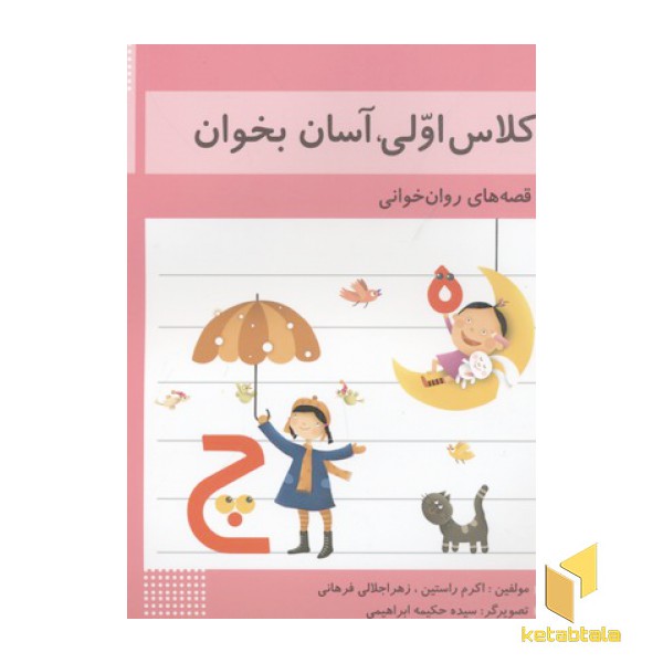کلاس اولی آسان بخوان9