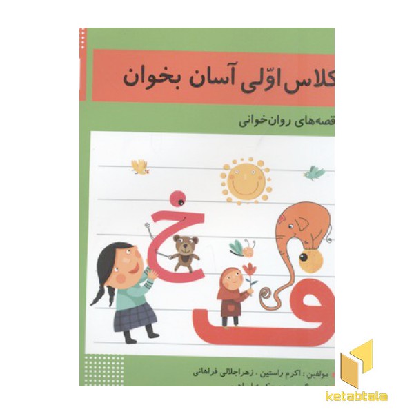 کلاس اولی آسان بخوان6