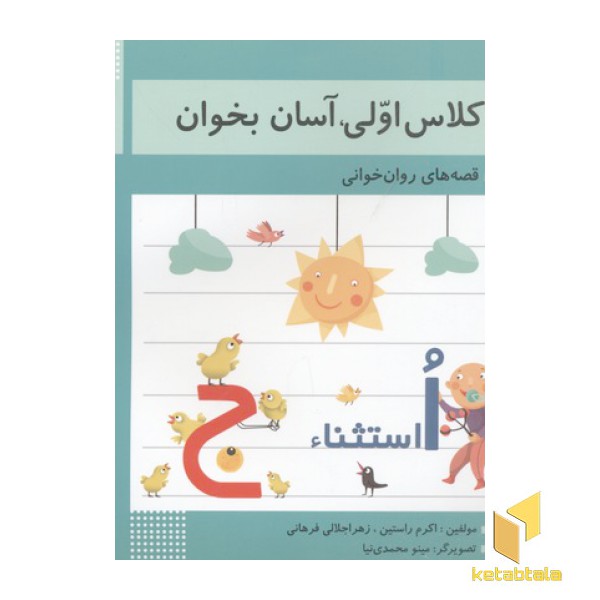 کلاس اولی آسان بخوان8