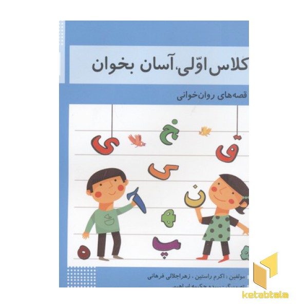 کلاس اولی آسان بخوان11