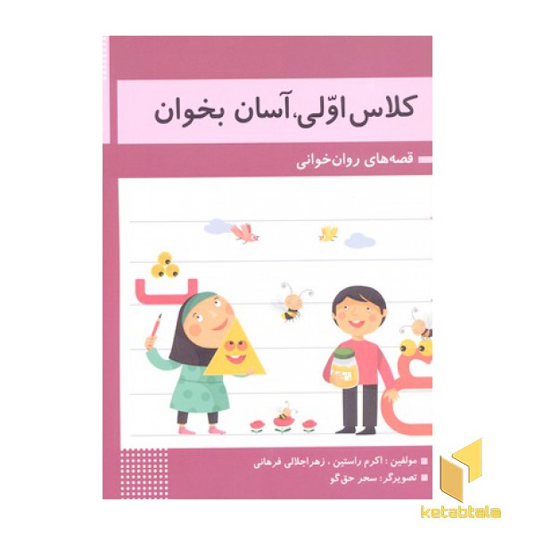 کلاس اولی آسان بخوان13