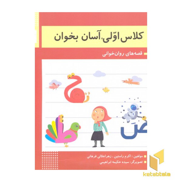کلاس اولی آسان بخوان14