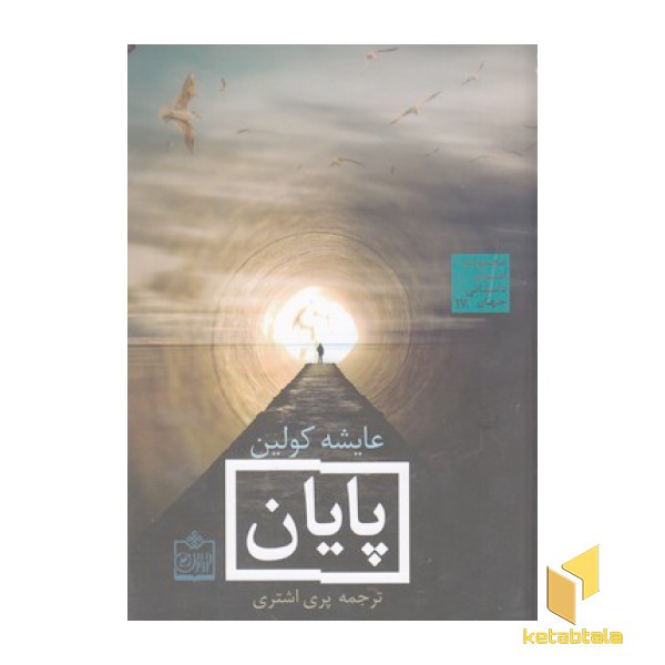 پایان