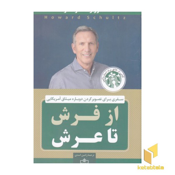 از فرش تا عرش