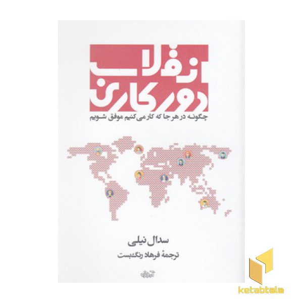 انقلاب دور کاری