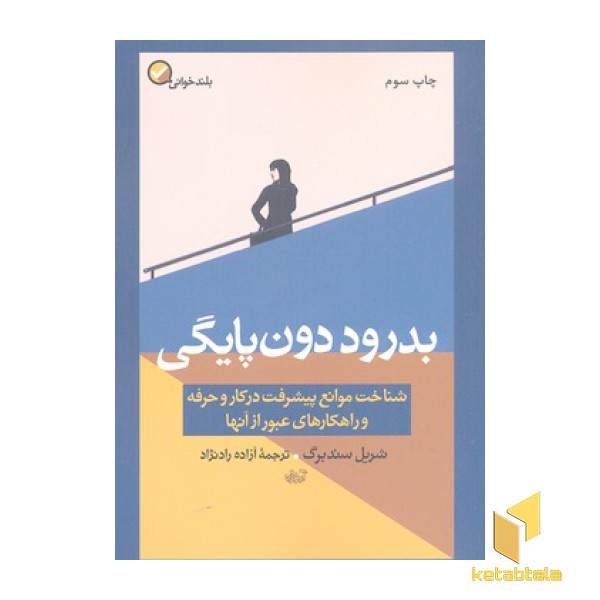 بدرود دون پایگی