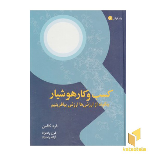 کسب و کار هوشیار