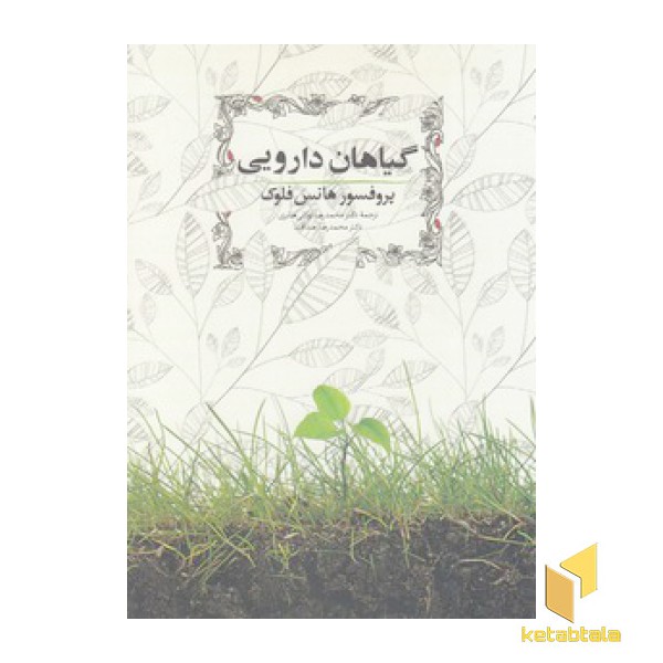 گیاهان دارویی