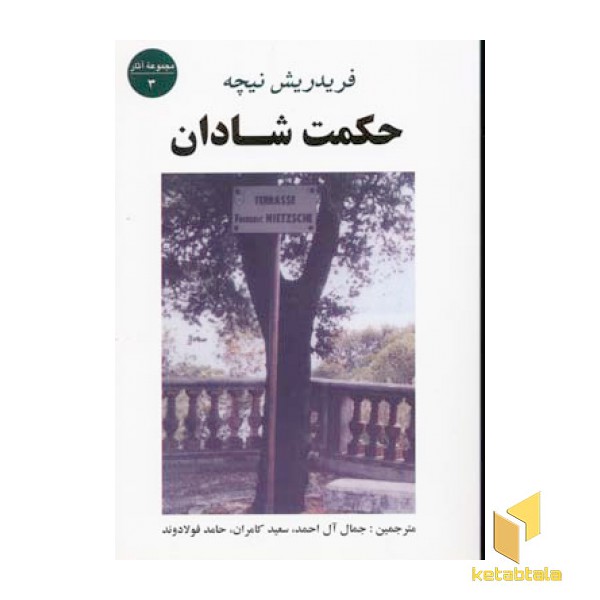 حکمت شادان