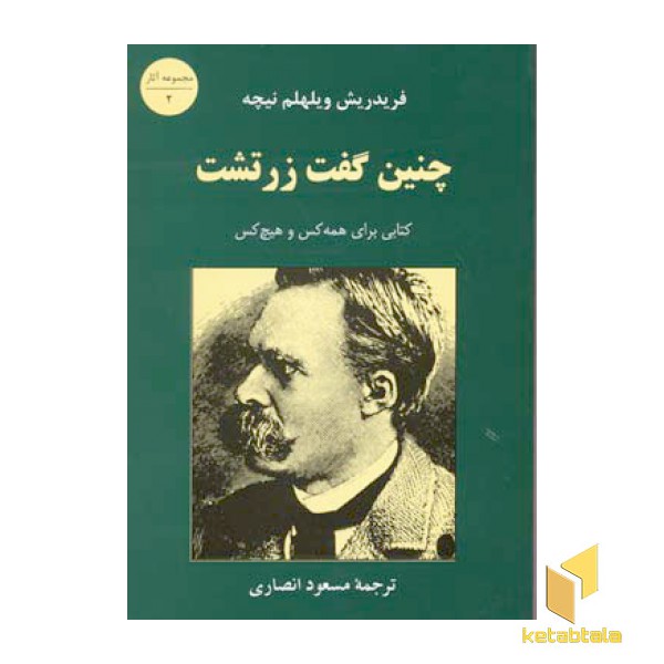 چنین گفت زرتشت