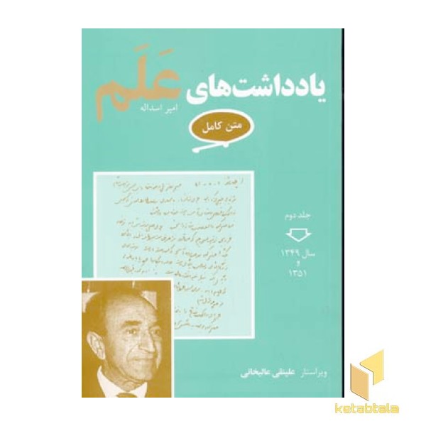 یادداشتهای علم (7جلدی)