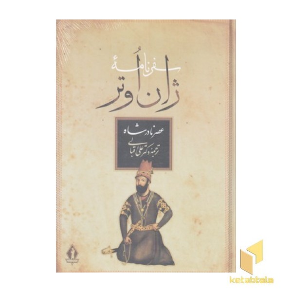 سفرنامه ژان اوتر