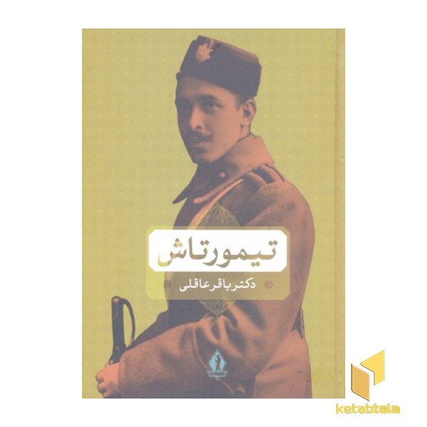 تیمور تاش