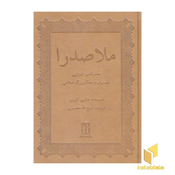 ملاصدرا