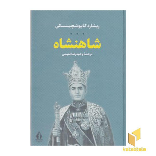 شاهنشاه