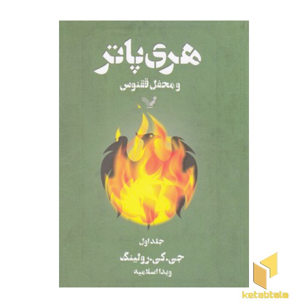 هری پاتر و محفل ققنوس1