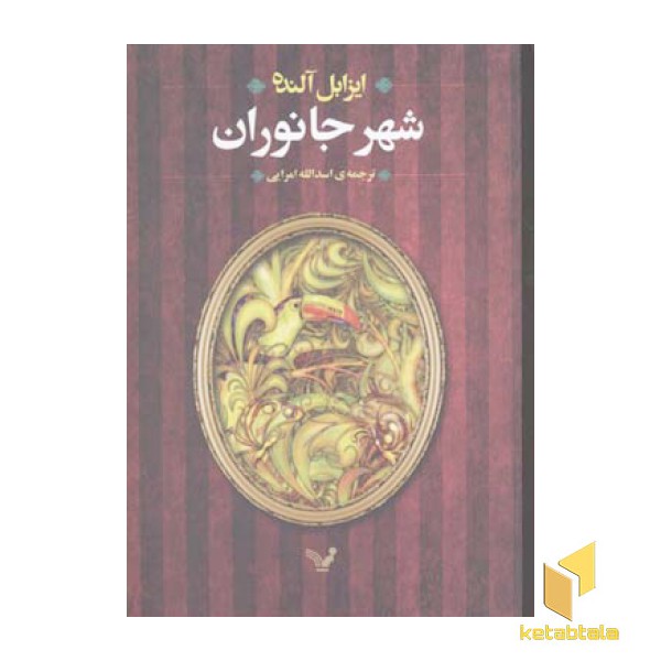 شهر جانوران
