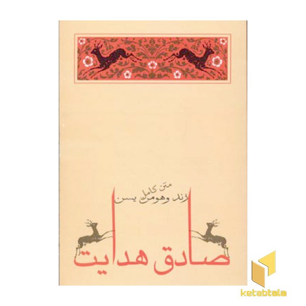 زند و هومن یسن