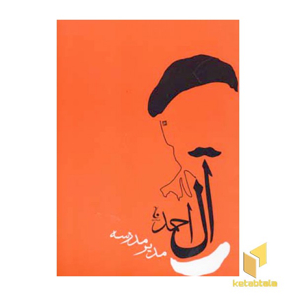 مدیر مدرسه