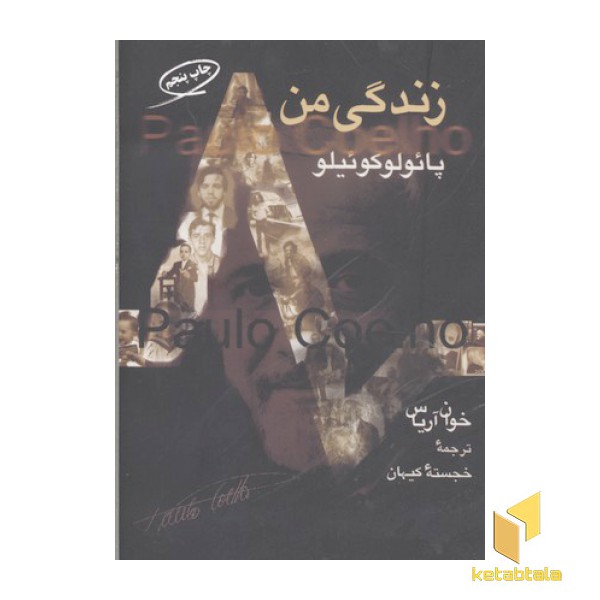 زندگی من