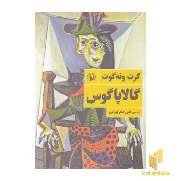 گالاپاگوس