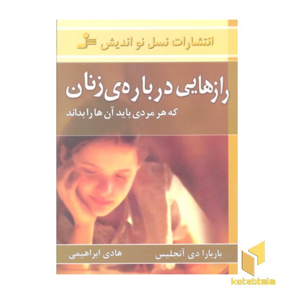 رازهایی درباره زنان