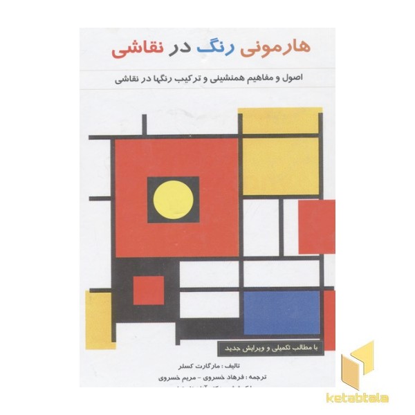هارمونی رنگ در نقاشی