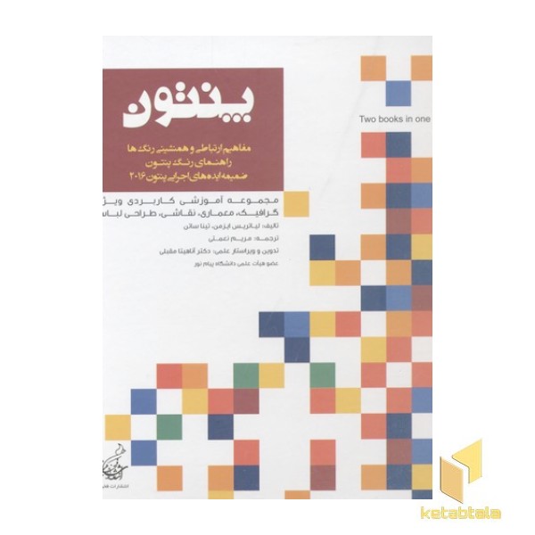 راهنمای رنگهای پنتون