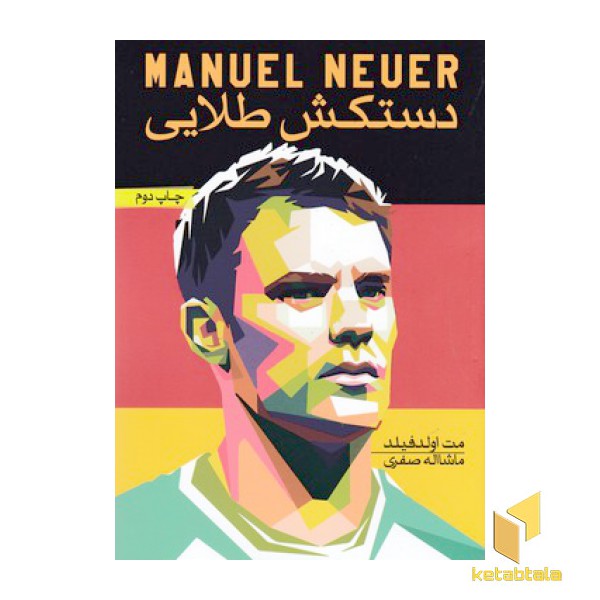 MANUEL NEUER-نویر-دستکش طلایی