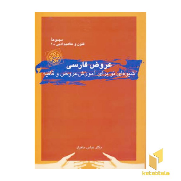 عروض فارسی