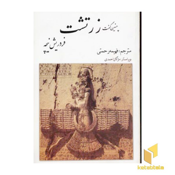 چنین گفت زرتشت