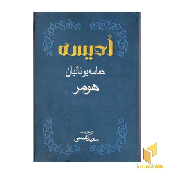 ادیسه