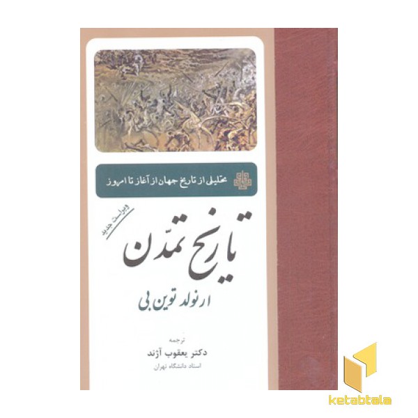 تاریخ تمدن