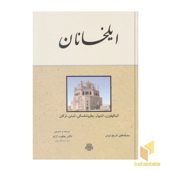 ایلخانان