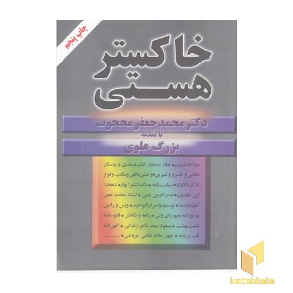 خاکستر هستی