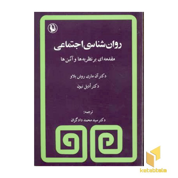روانشناسی اجتماعی