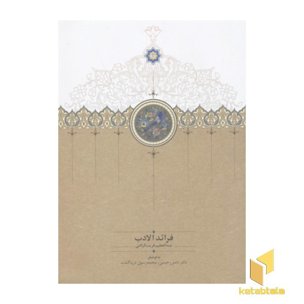 فوائد الادب