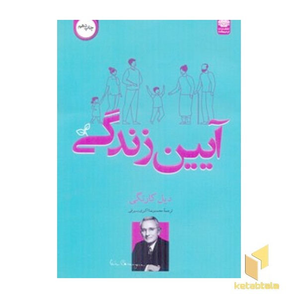 آیین زندگی 