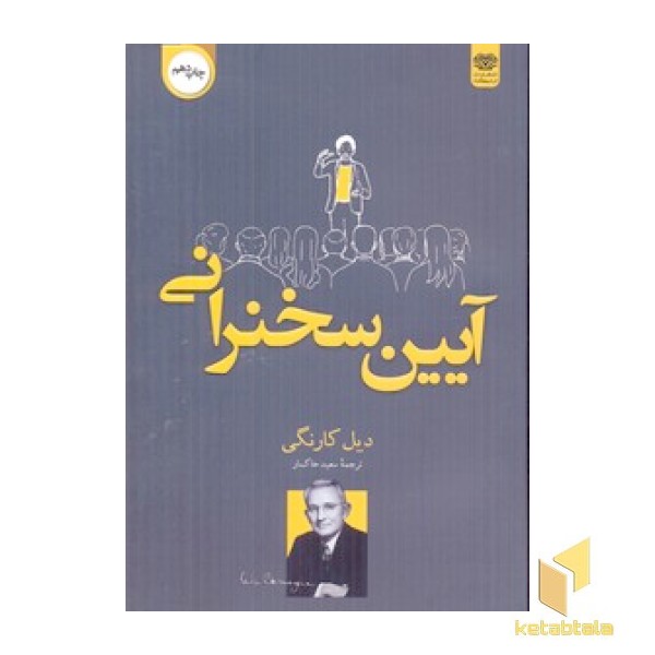 آئین سخنرانیR(رقعی)اردیبهشت