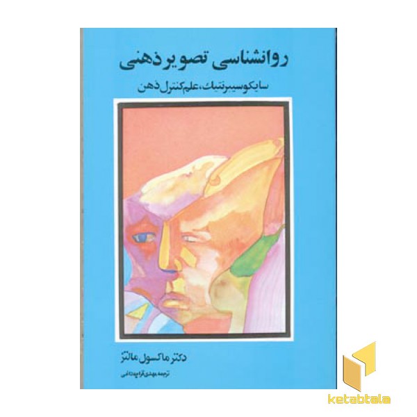 روانشناسی تصویر ذهنی