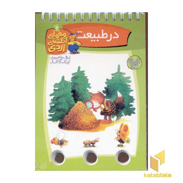 معمای انگشتی اردی(4)در طبیعت(سیمی)کلام