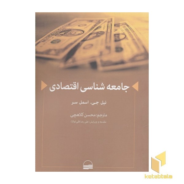 جامعه شناسی اقتصادی