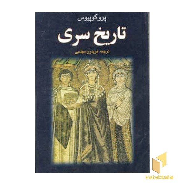 تاریخ سری